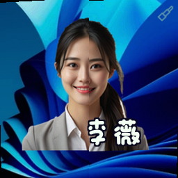 李薇