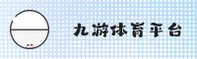 九游体育「CN」官方网站 - 信赖之选